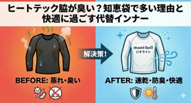 ヒートテック脇が臭い？知恵袋で多い理由と快適に過ごす代替インナー