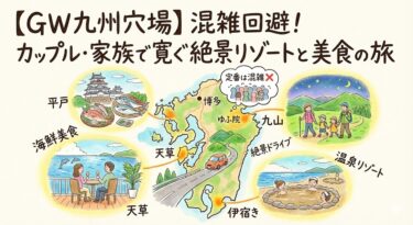 【ゴールデンウイーク九州穴場】混雑回避！カップル・家族で寛ぐ絶景リゾートと美食の旅
