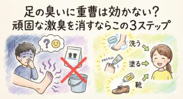 足の臭いに重曹は効かない？頑固な激臭を消すならこの3ステップ