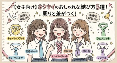 ネクタイの結び方でおしゃれな女子になる可愛い必見アレンジ5選