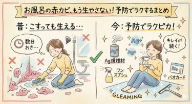 お風呂の赤カビ防止に！こすらずキレイを保つ最強グッズ4選