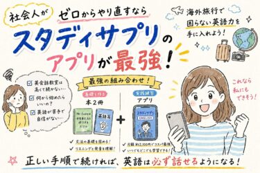 【体験談】英語を話せるようになるには？社会人がゼロから劇的に変わる最強手順